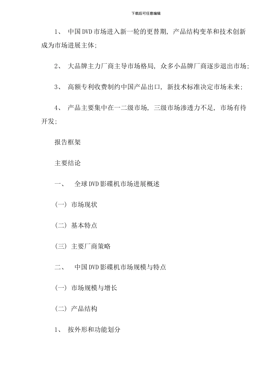中国DVD播放机市场研究年度报告_第3页