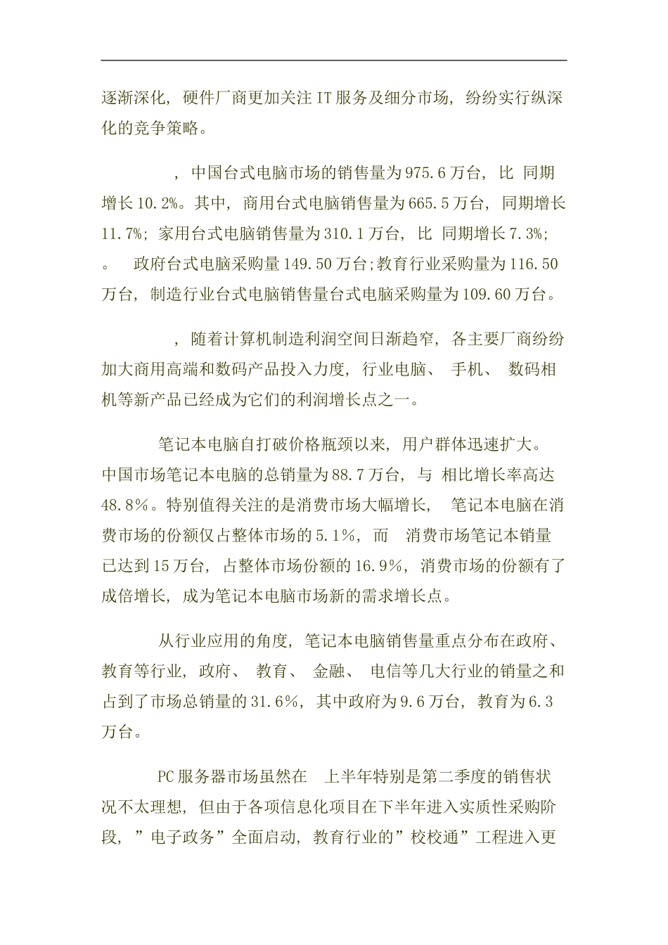 中国IT产业年度报告综述_第2页