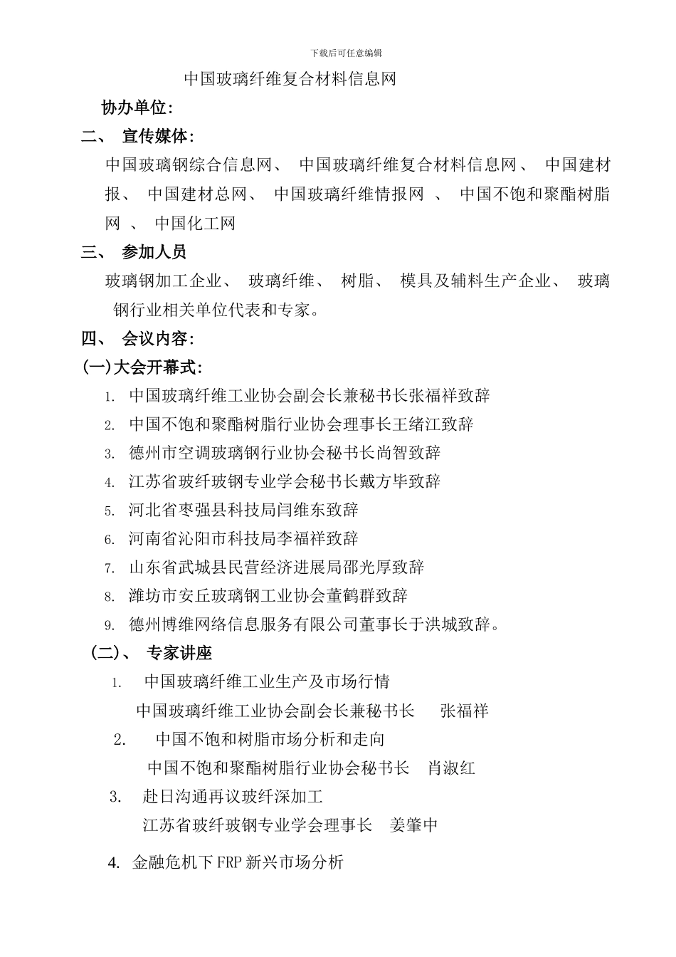 中国FRP首届工艺技术应用及市场研讨会_第2页