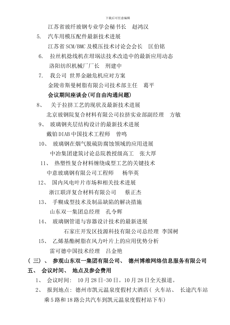 中国FRP首届工艺技术应用及市场研讨会_第3页