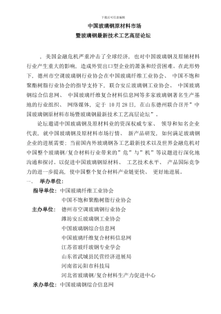 中国FRP首届工艺技术应用及市场研讨会