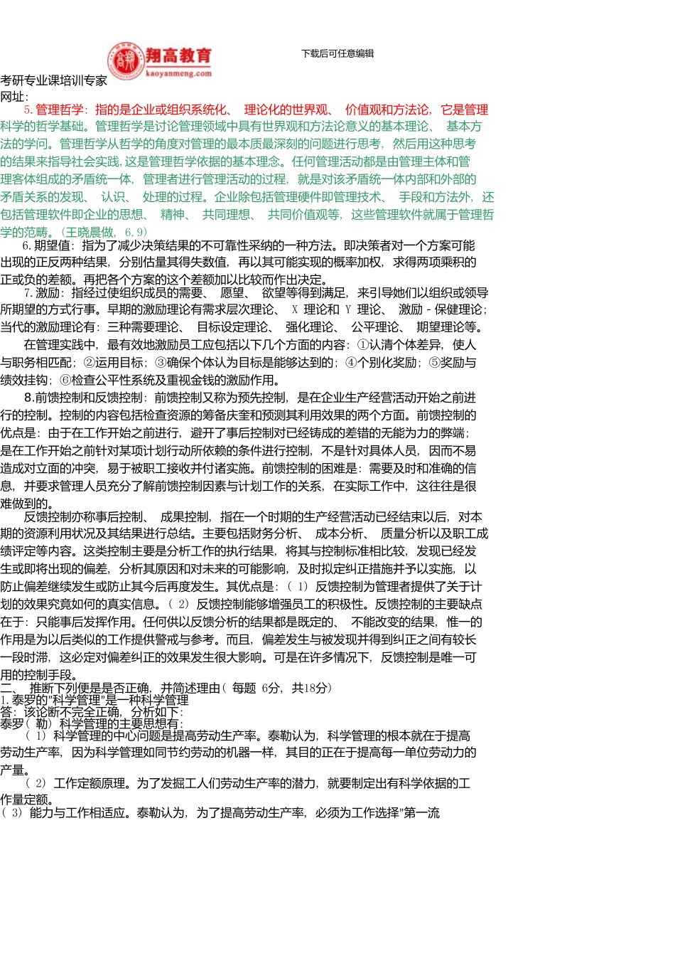 中南财经政法大学招收硕士研究生入学考试管理学试题A卷及答案详解_第3页