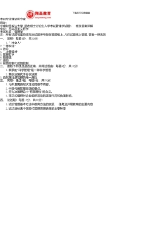 中南财经政法大学招收硕士研究生入学考试管理学试题A卷及答案详解