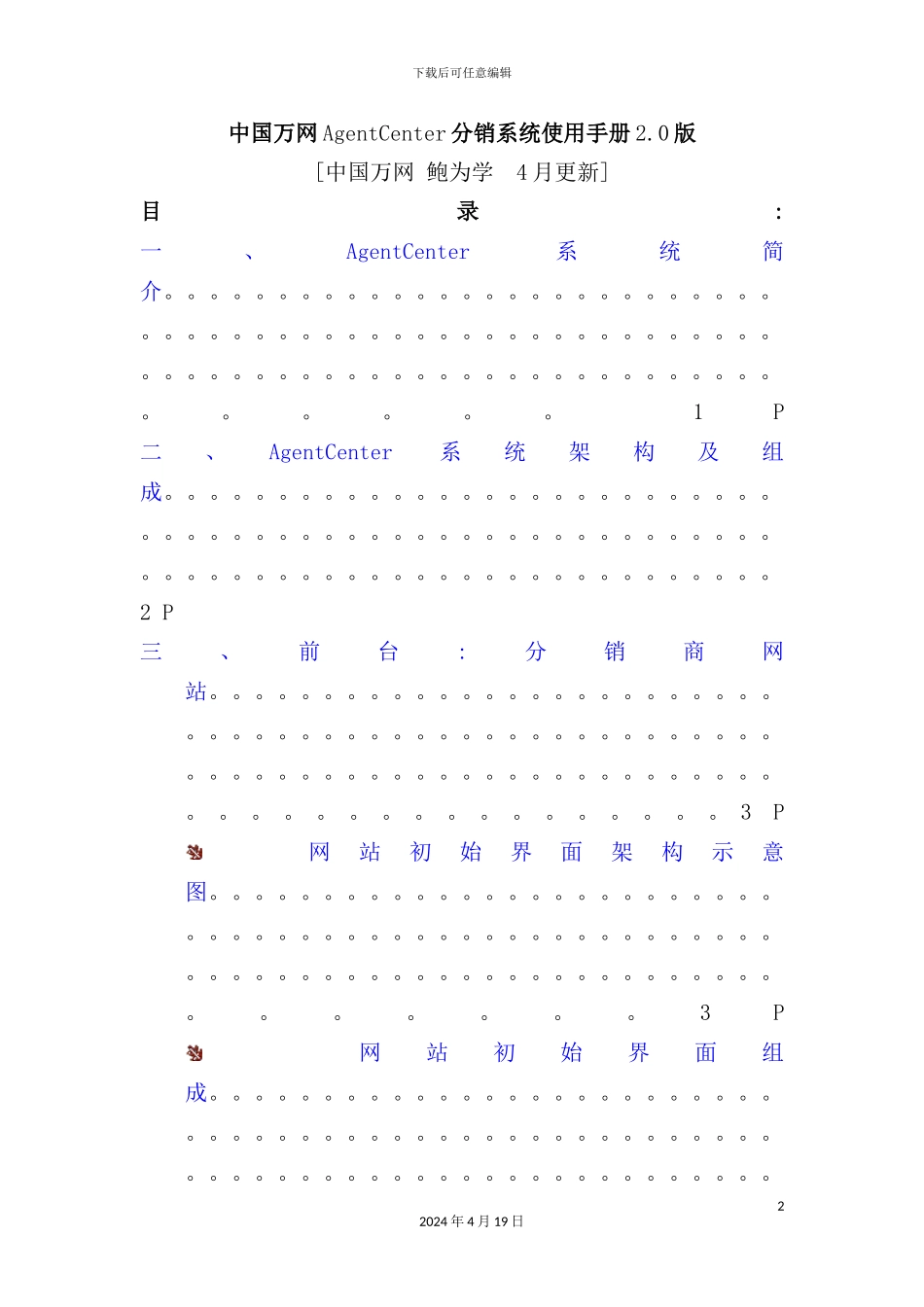 中国万网分销系统使用手册版_第2页