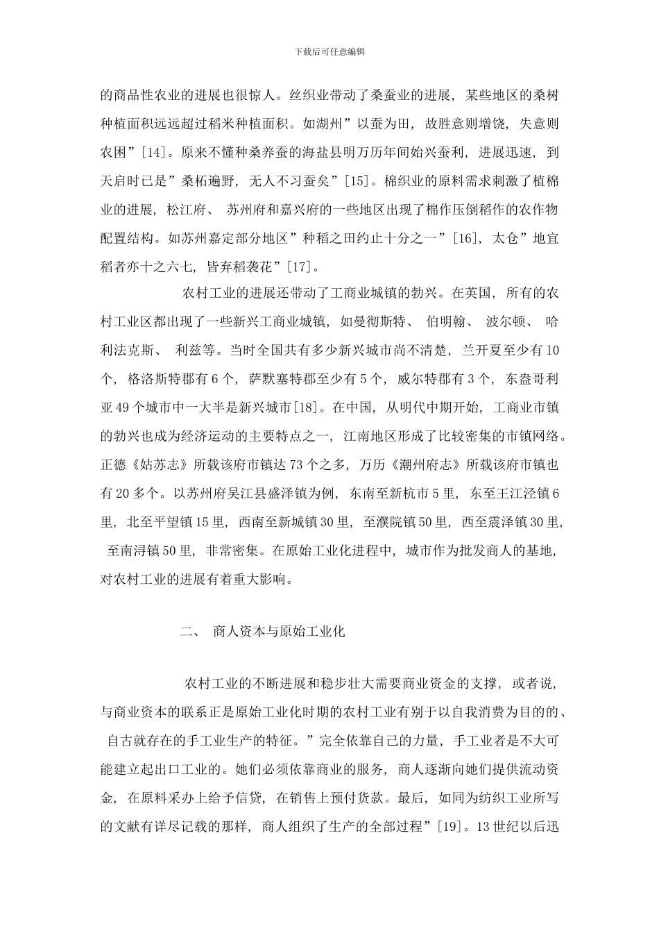 中国与英国的原始工业化资本与制度问题样本_第3页
