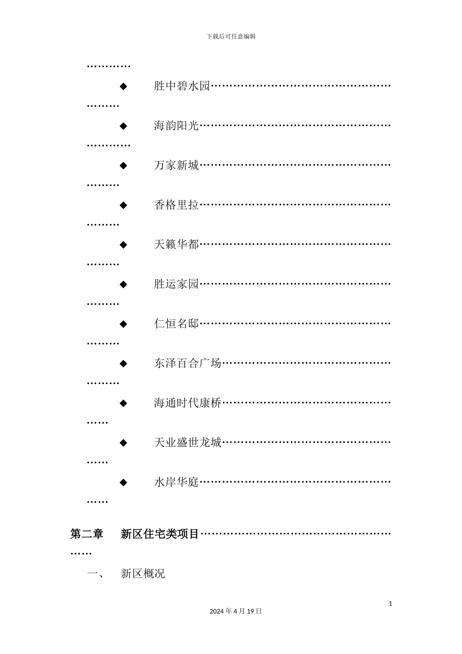 中国东营房地产卖方市场调研报告_第3页