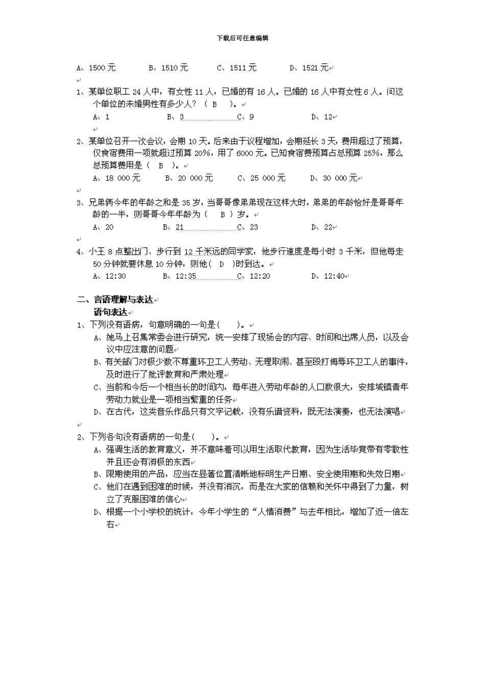 中国一汽笔试参考答案_第3页