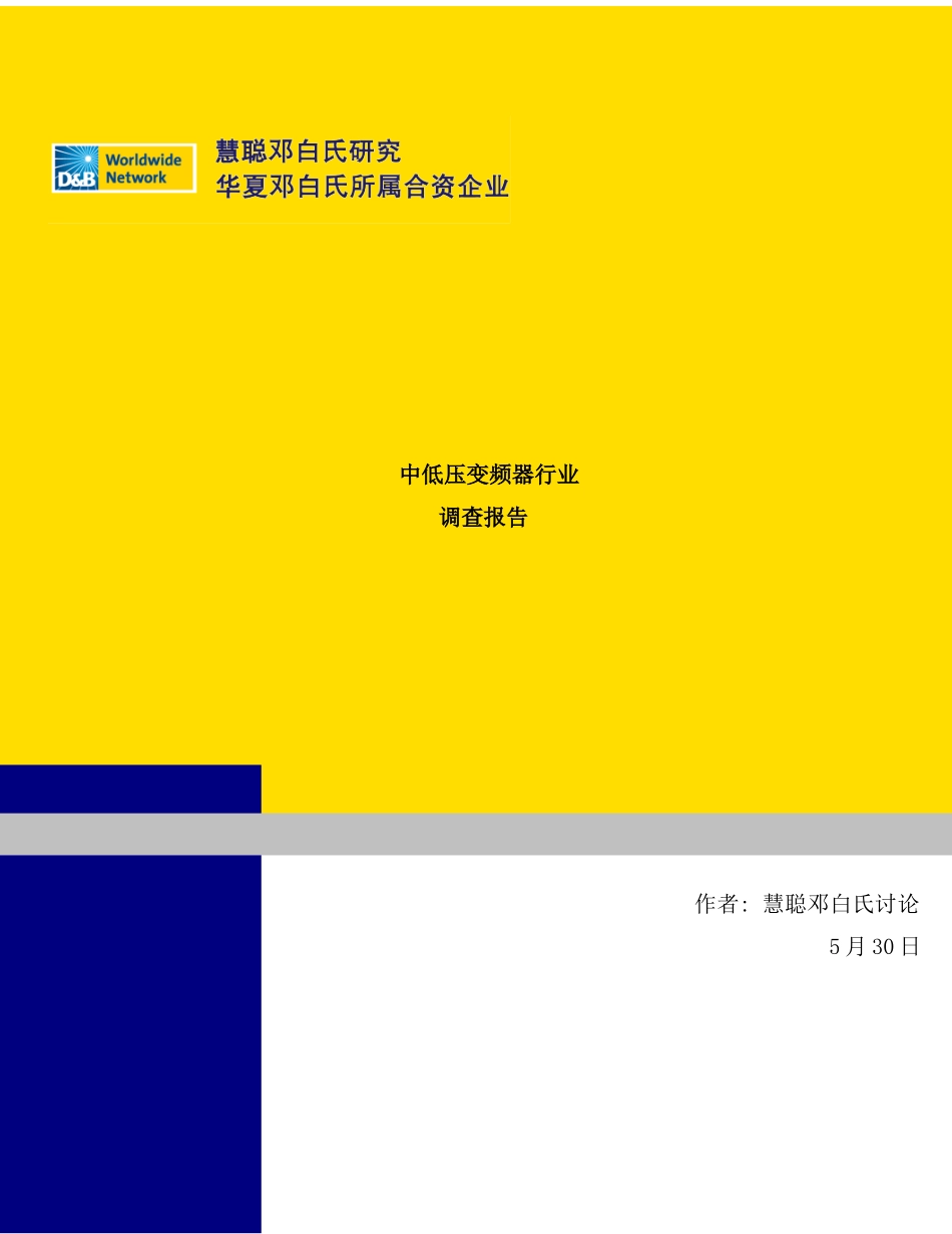 中国中低压变频器行业报告书_第1页