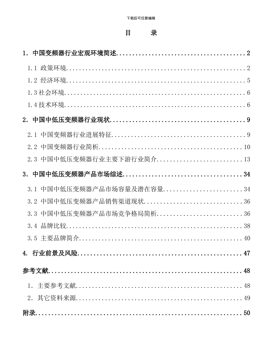中国中低压变频器行业报告书_第2页