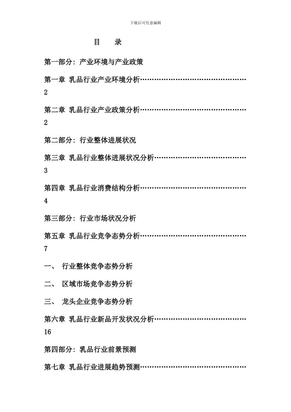 中国乳品行业市场分析年度报告_第1页