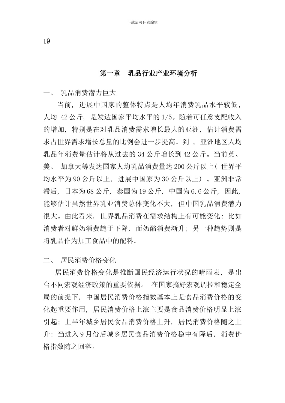 中国乳品行业市场分析年度报告_第2页