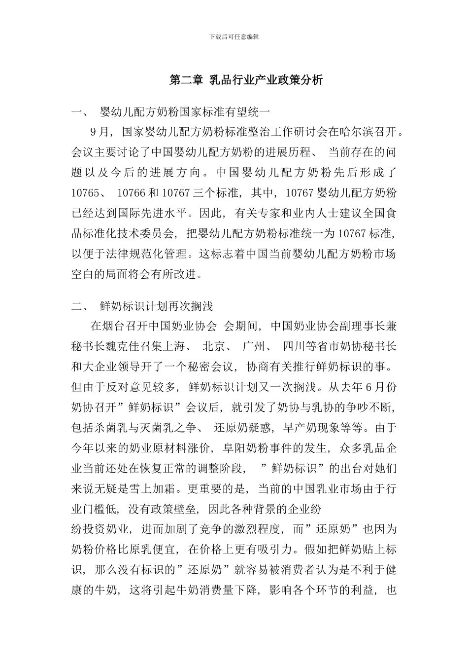 中国乳品行业市场分析年度报告_第3页