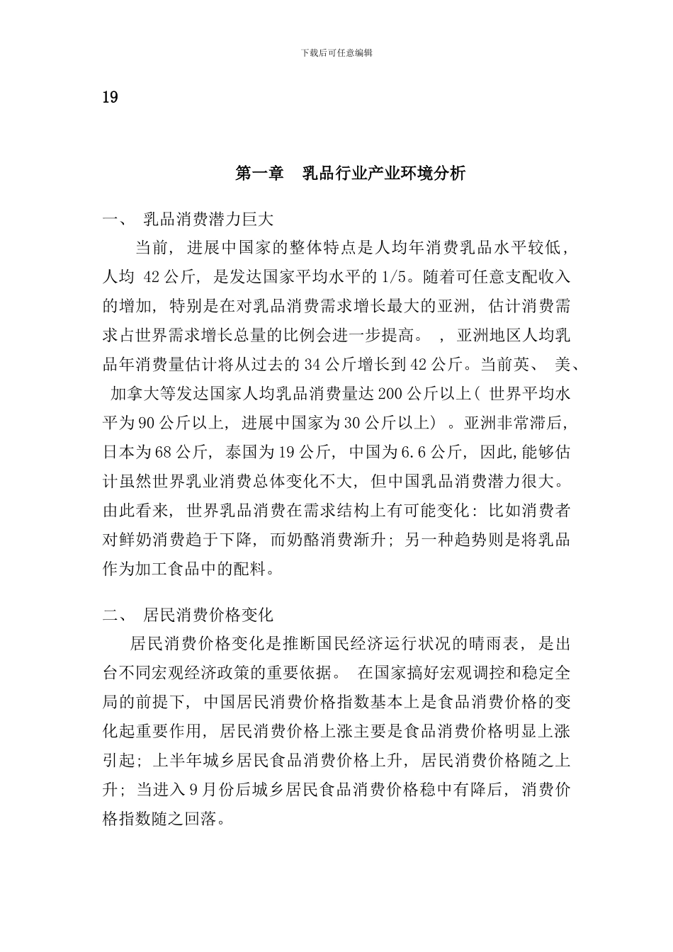 中国乳品业年度报告_第2页