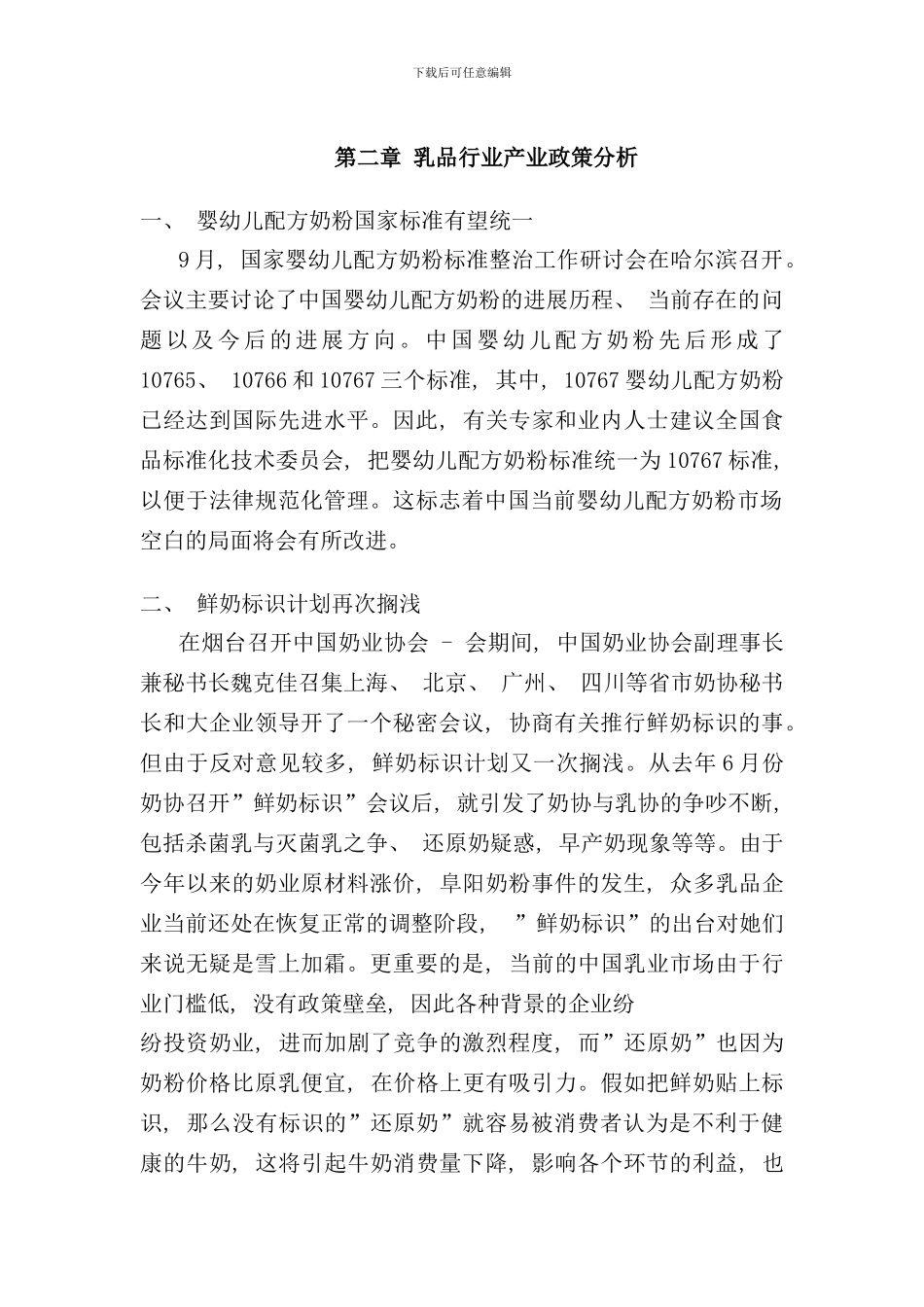 中国乳品业年度报告_第3页