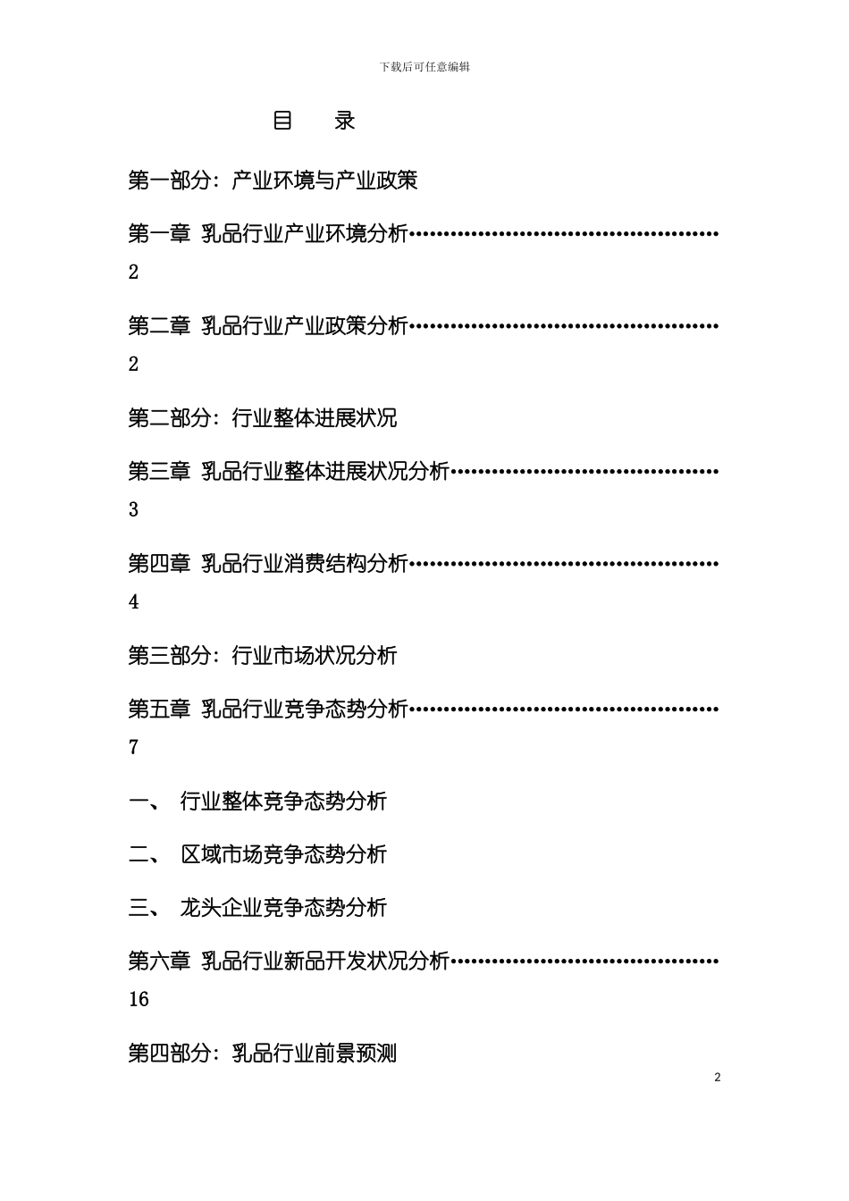 中国乳品业年度报告模板_第2页