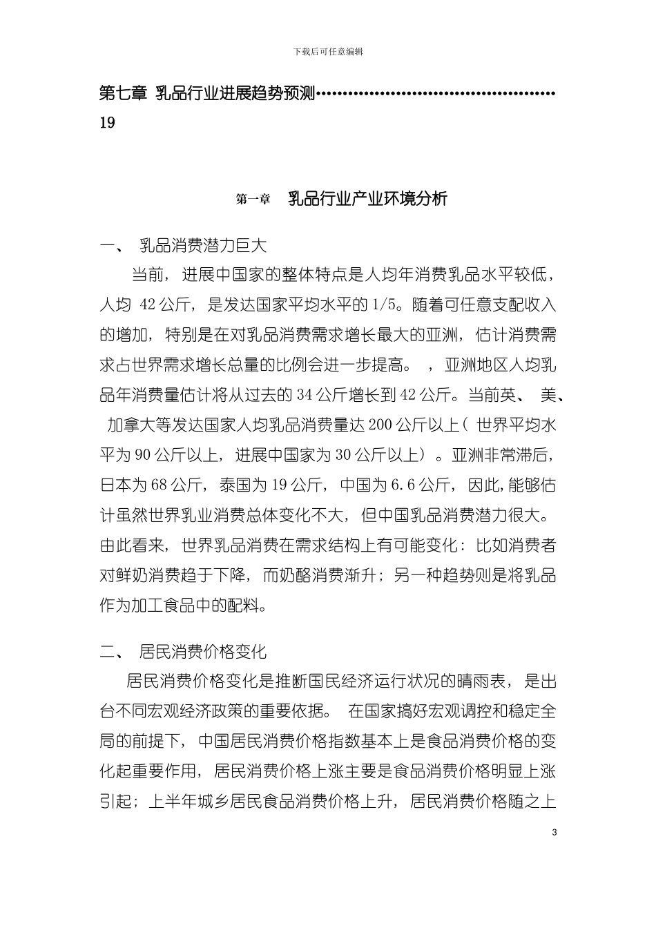 中国乳品业年度报告模板_第3页