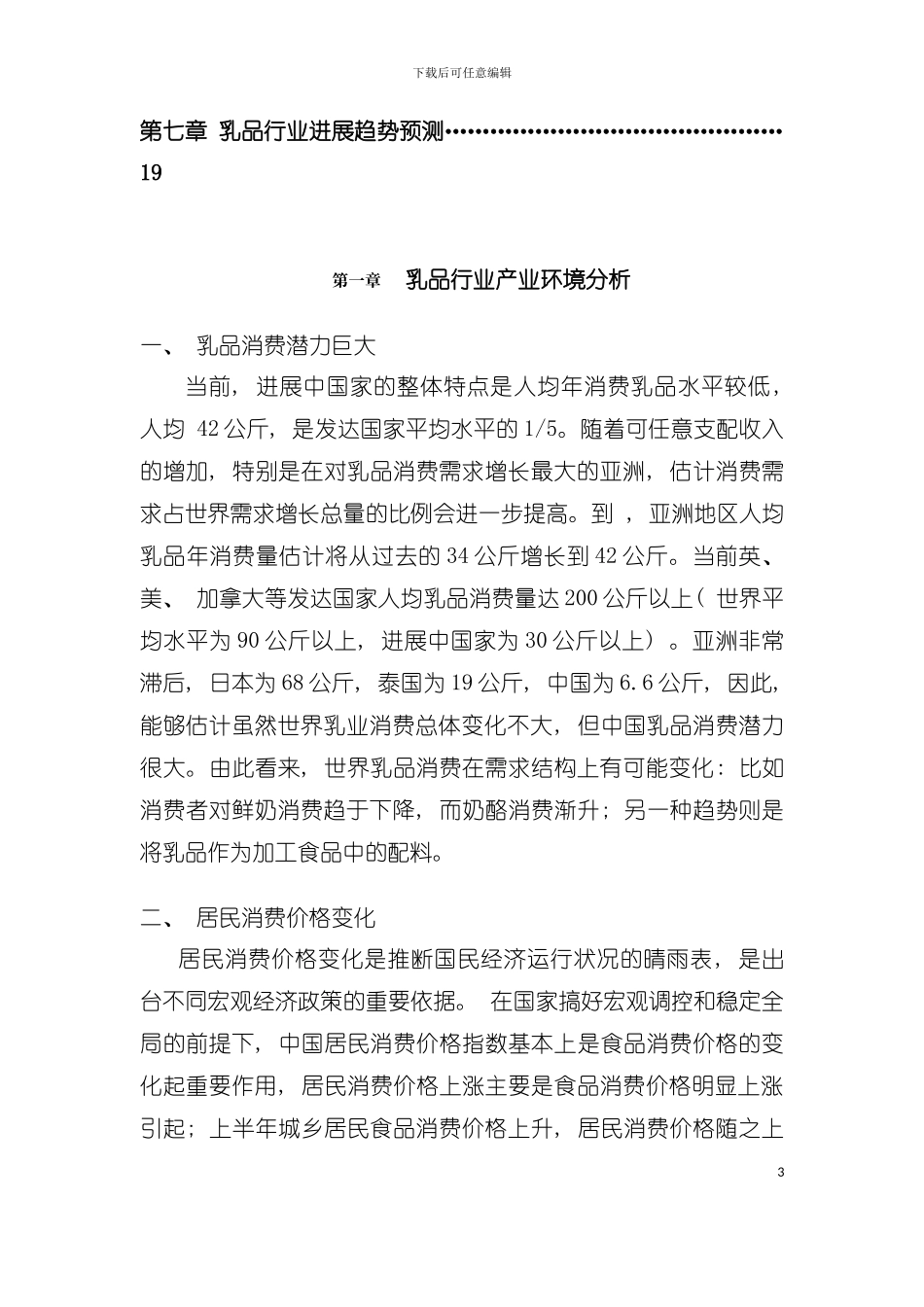 中国乳品行业年度报告模板_第3页