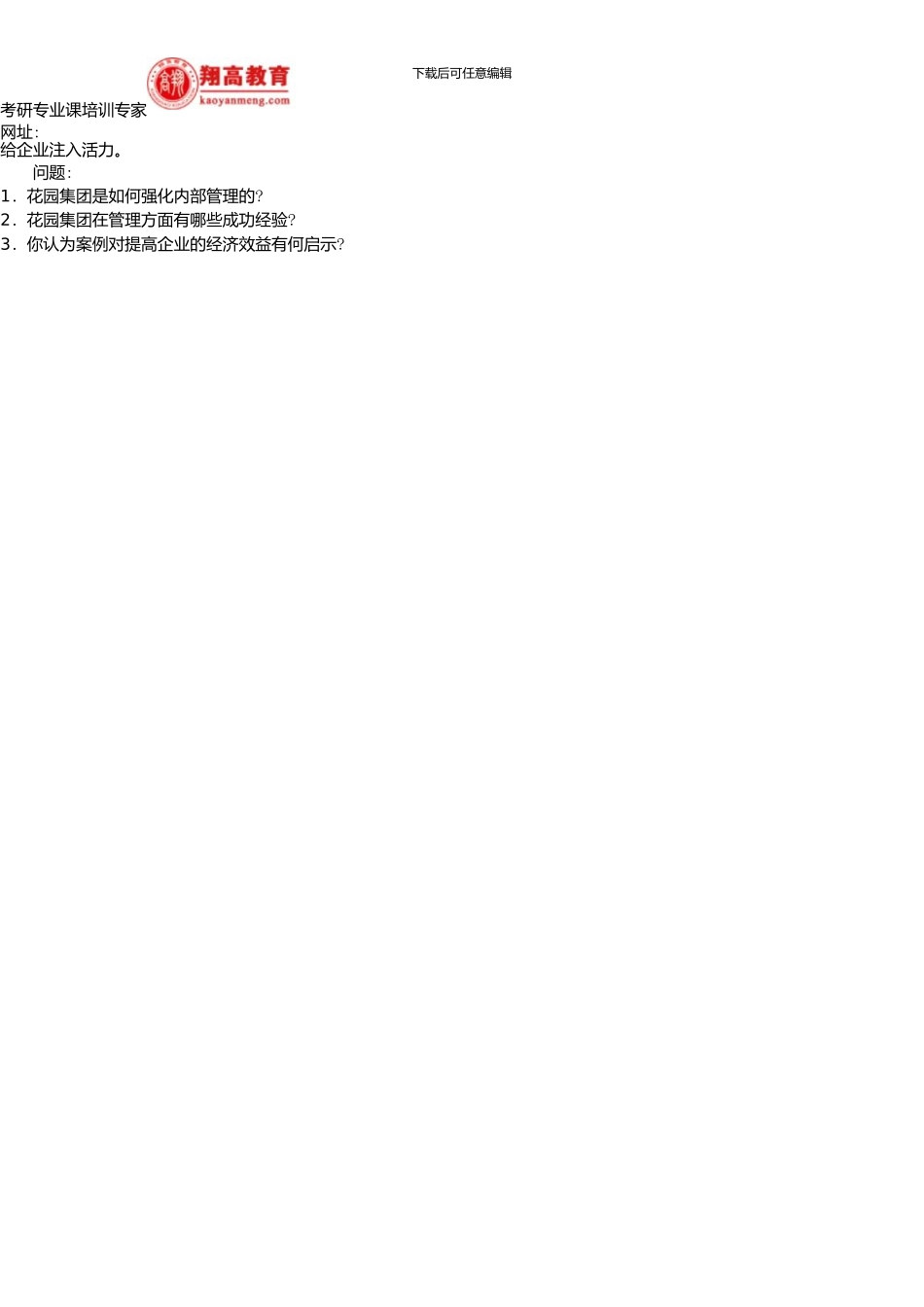 中南财经政法大学招收硕士研究生入学考试管理学试题A卷及答案详解新版资料_第3页