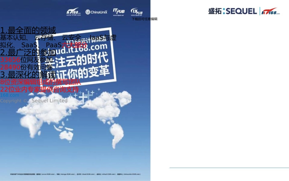 中国云计算调查报告_第3页