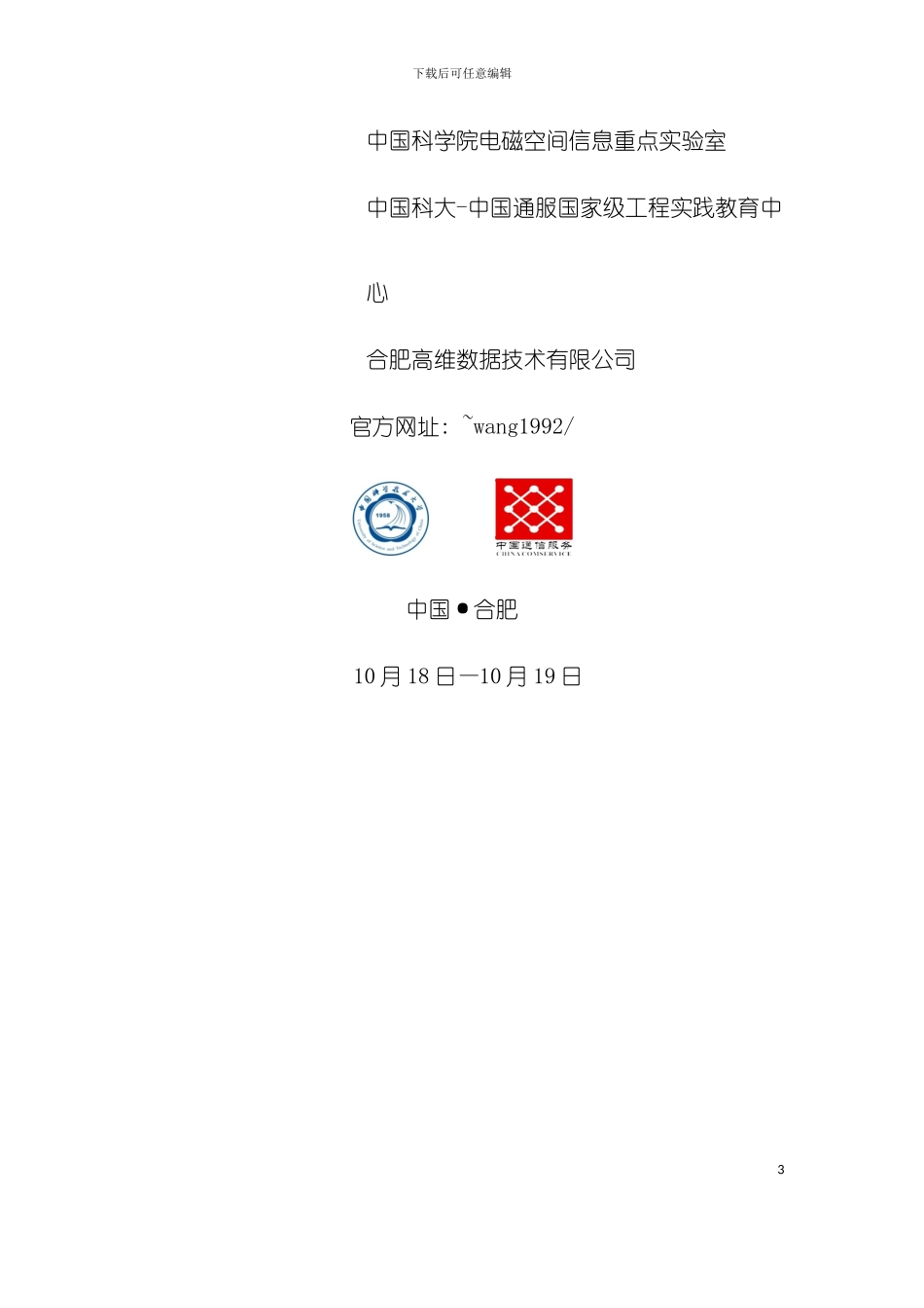 中国云计算大数据安全大会会议手册模板_第3页