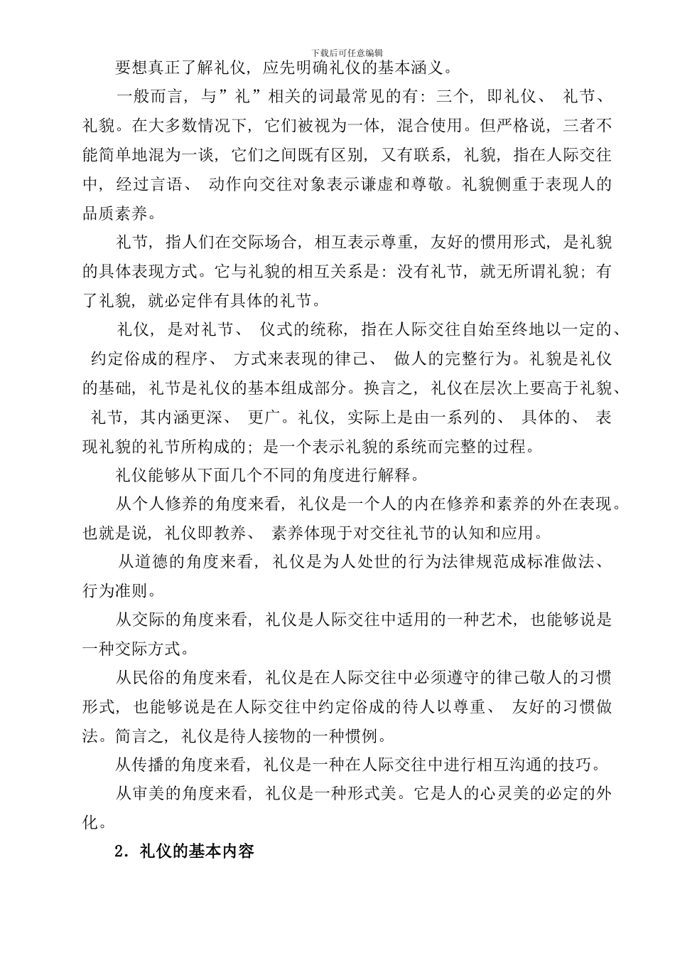 中国五星级酒店礼仪培训教材_第2页