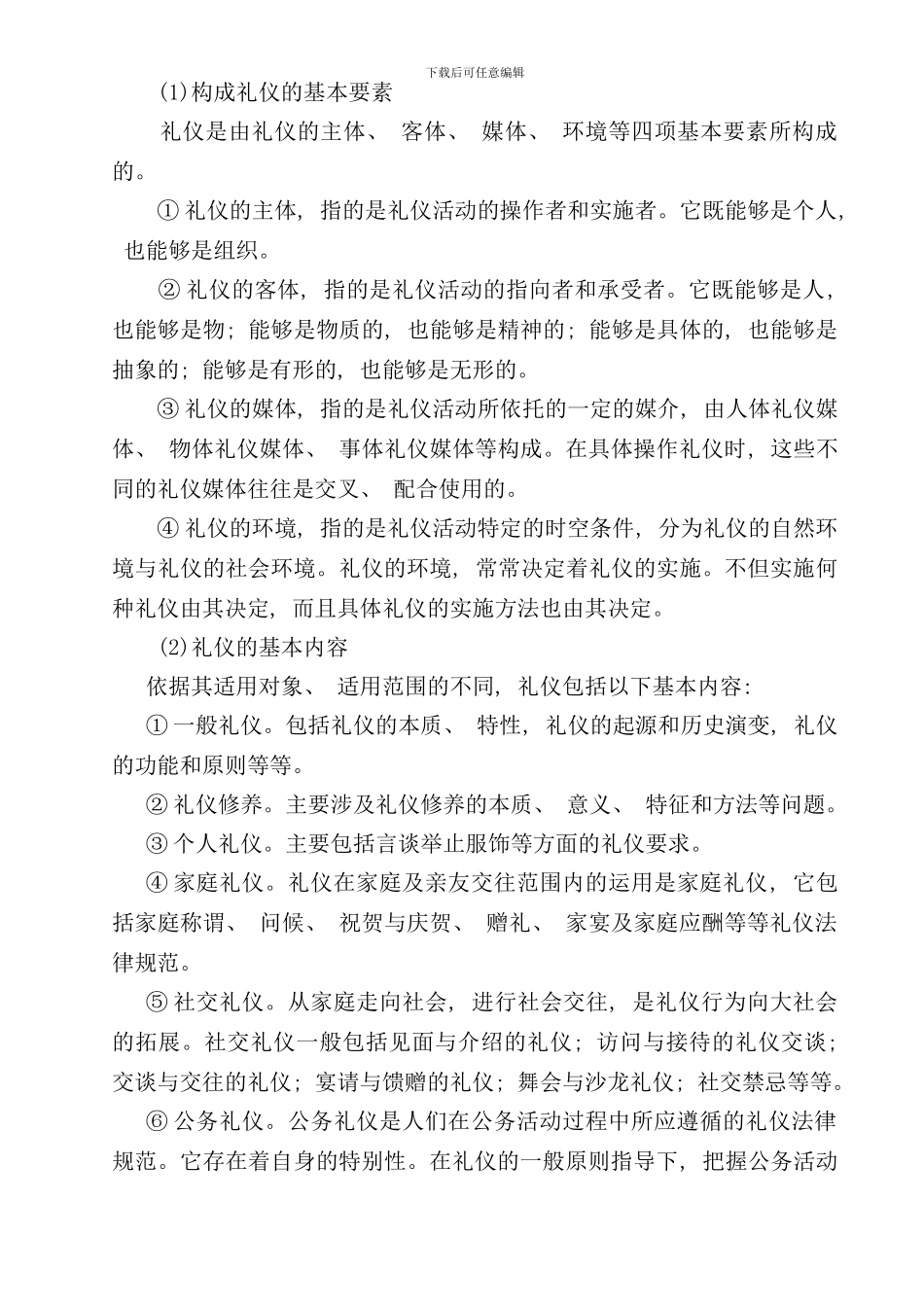 中国五星级酒店礼仪培训教材_第3页