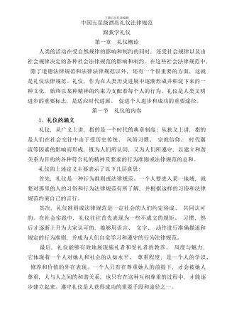 中国五星级酒店礼仪培训教材