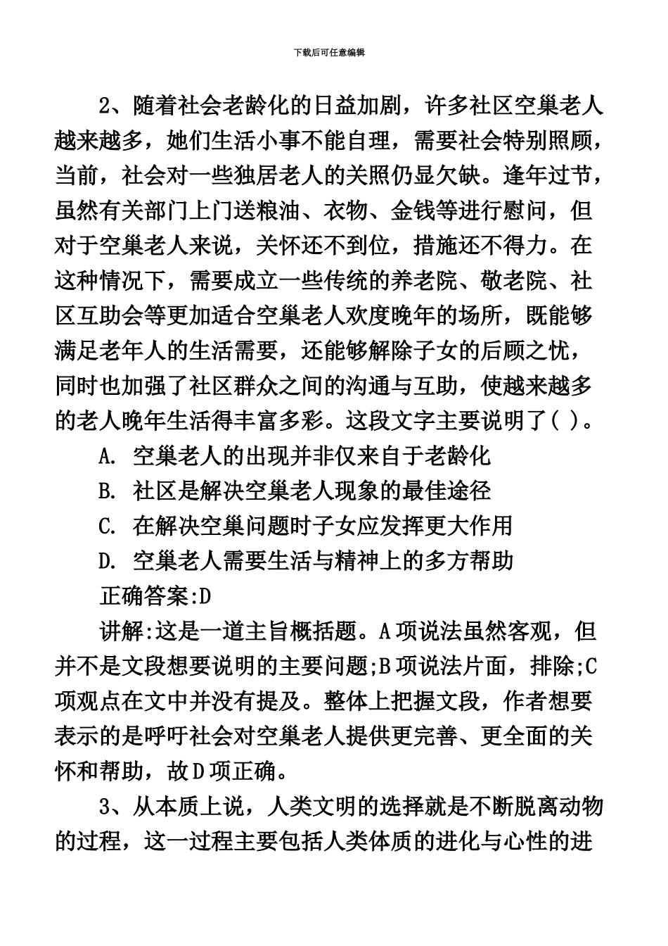 中国人保财险最新招聘笔试面试复习资料包历年完整真题模拟手机app刷题库DOC_第3页