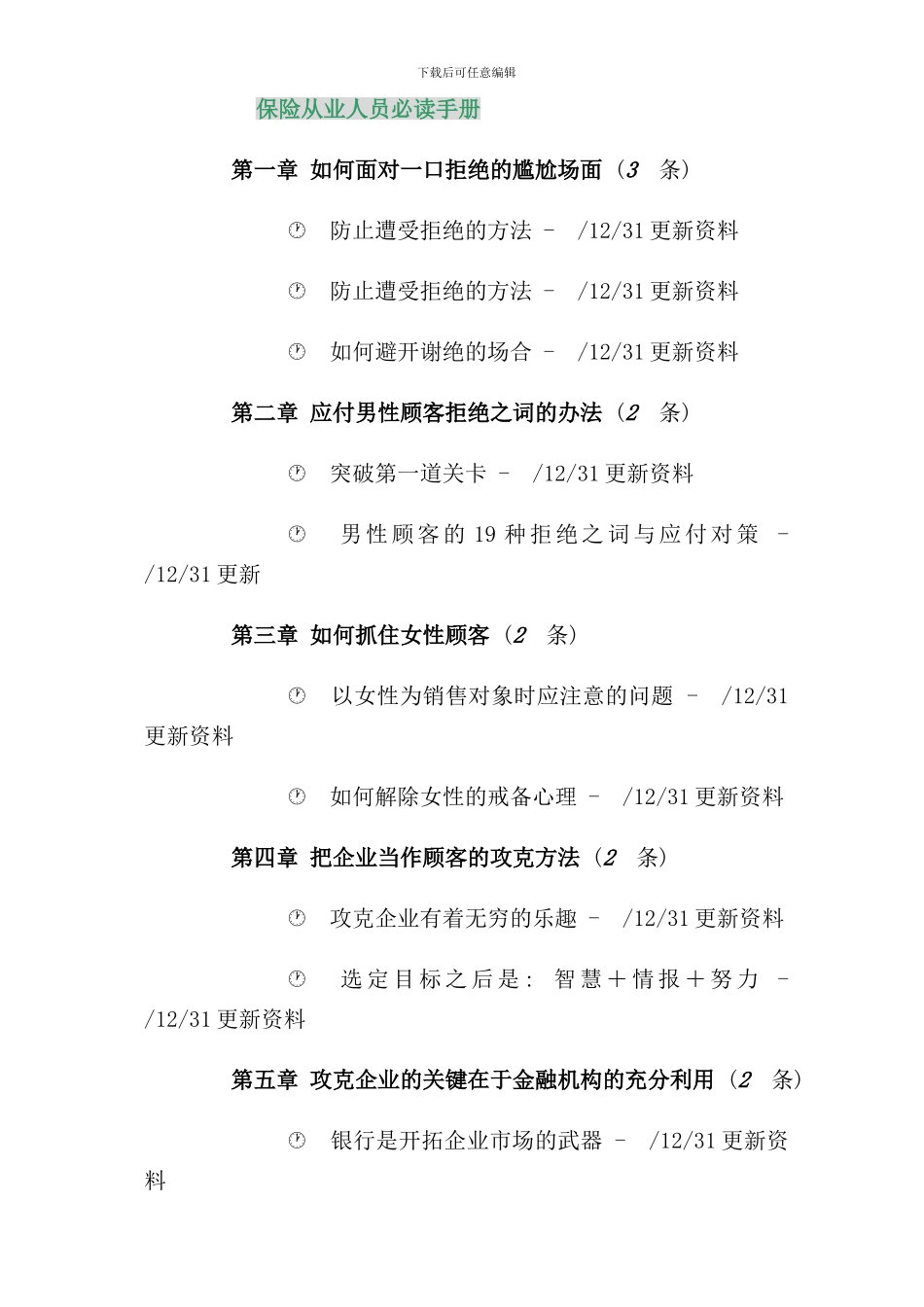 中国人寿保险从业人员必读手册_第1页