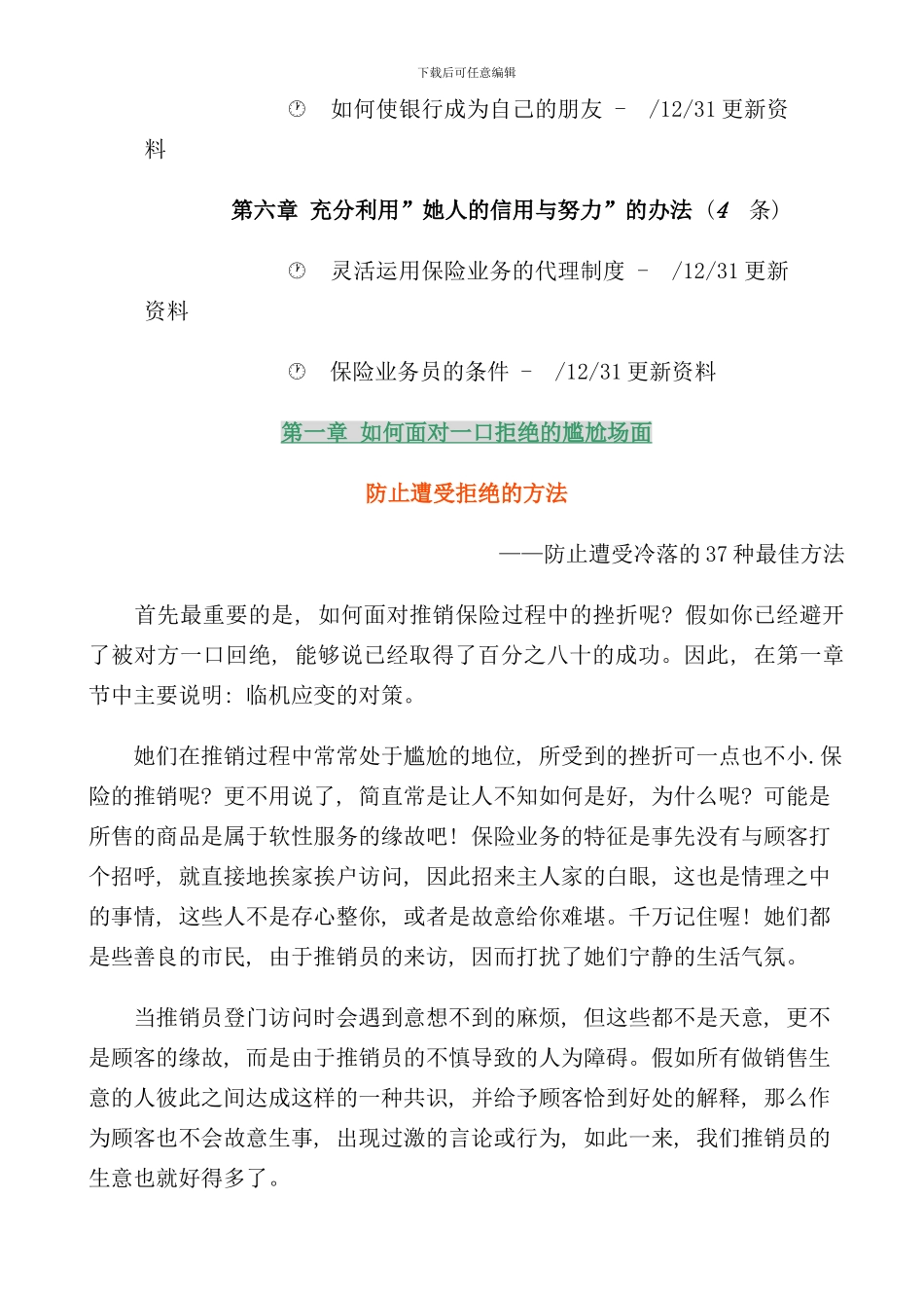 中国人寿保险从业人员必读手册_第2页