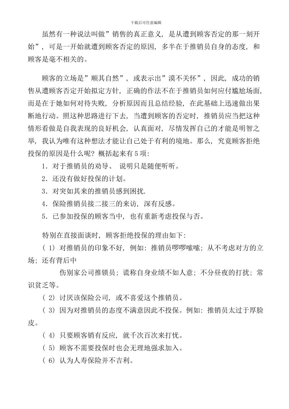 中国人寿保险从业人员必读手册_第3页