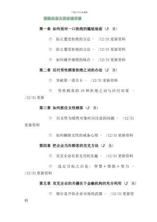 中国人寿保险从业人员必读手册