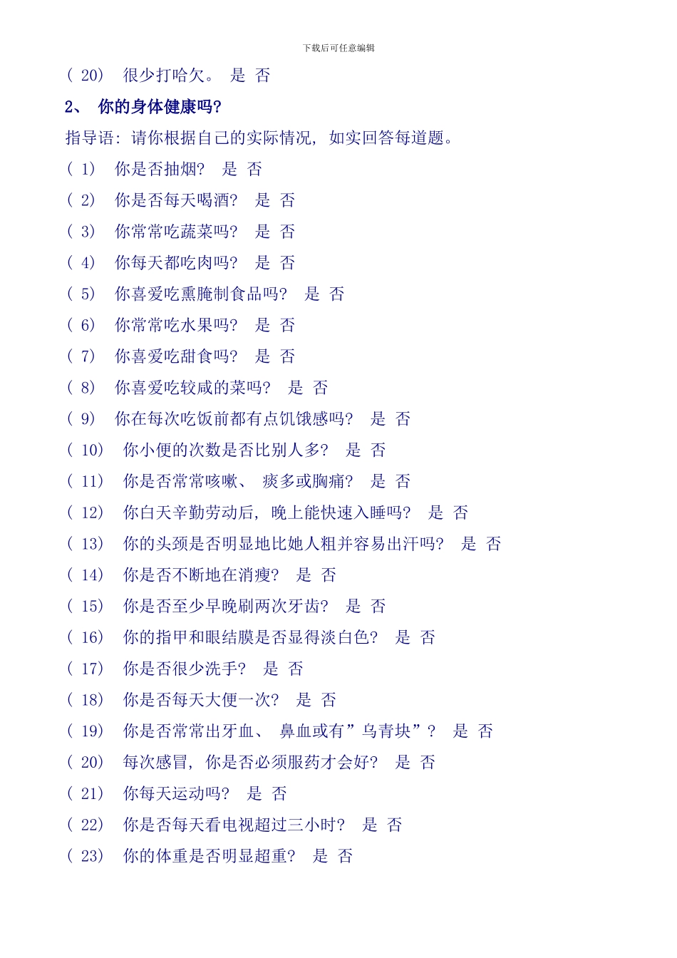 中国人力资源调研网人力资源测评手册_第2页