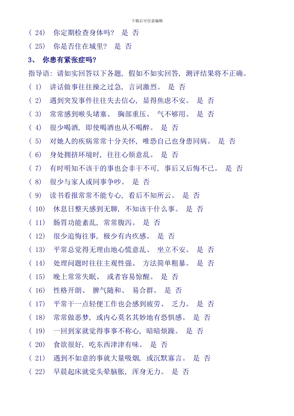 中国人力资源调研网人力资源测评手册_第3页