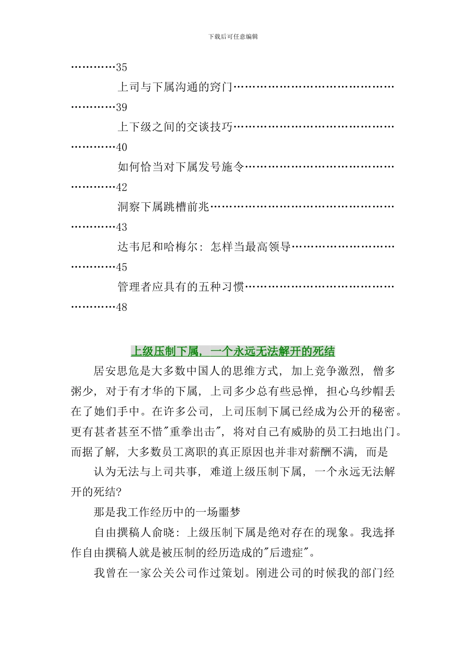 中国人寿保险公司的领导指导手册_第2页