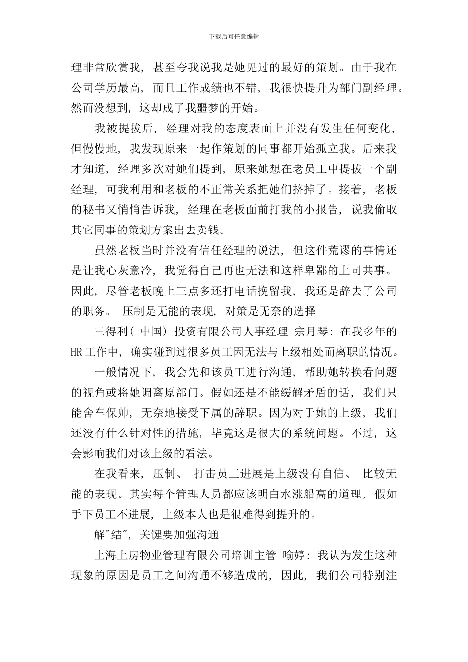 中国人寿保险公司的领导指导手册_第3页