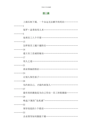 中国人寿保险公司的领导指导手册