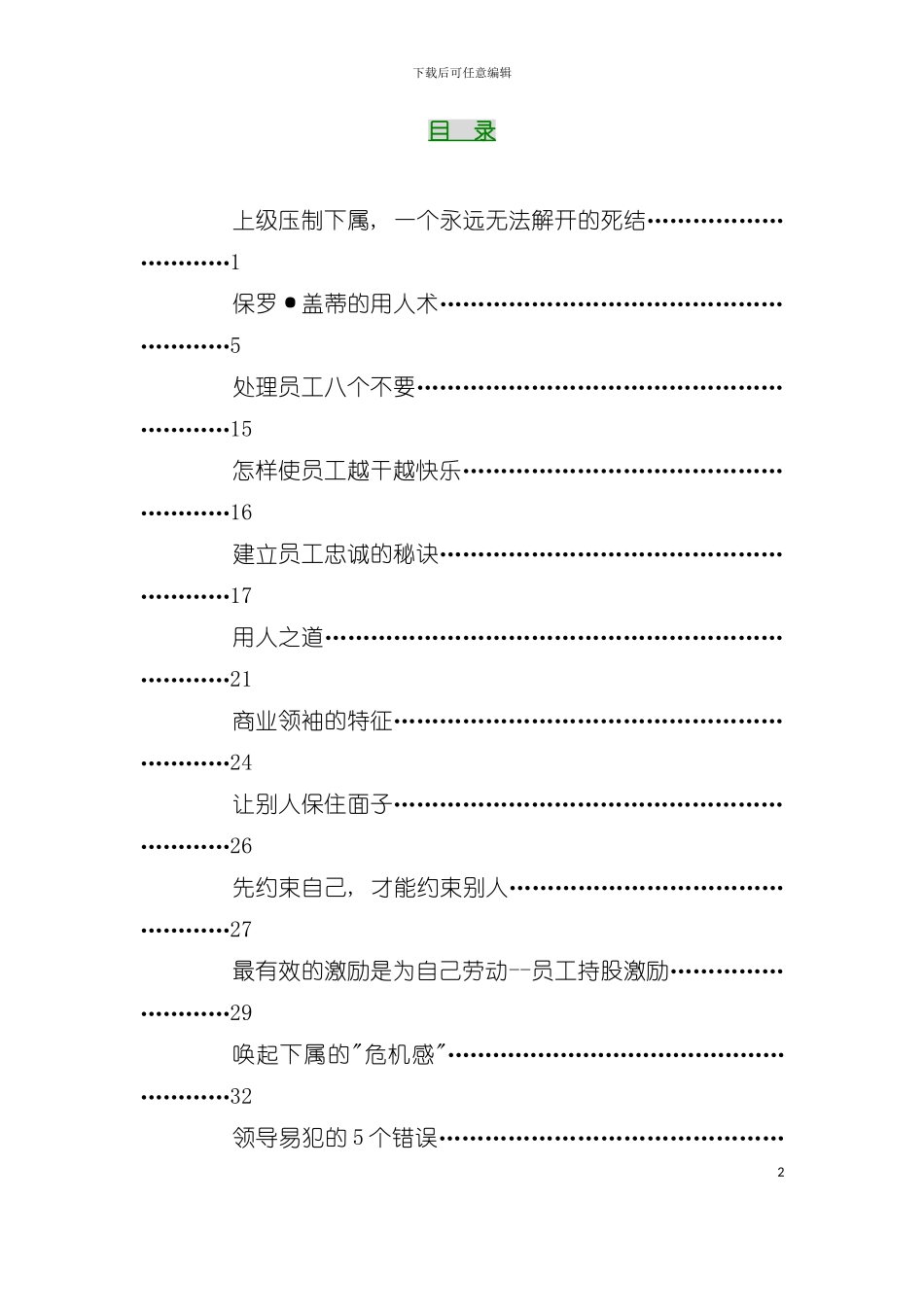 中国人寿保险公司的领导指导手册模板_第2页