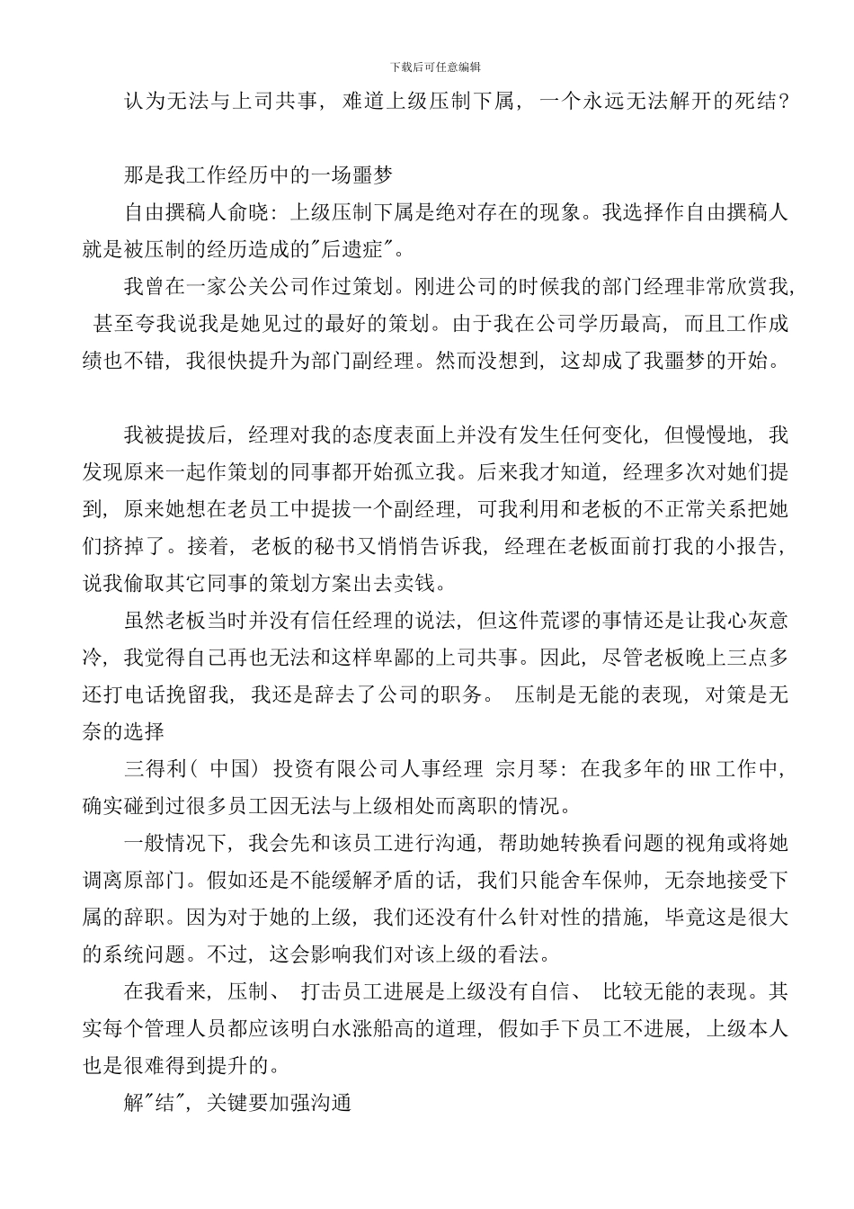 中国人寿保险公司领导指导手册_第2页