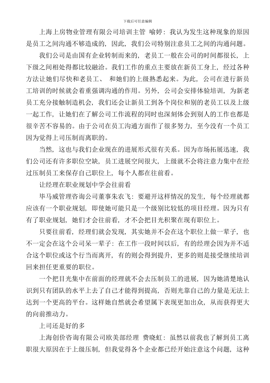 中国人寿保险公司领导指导手册_第3页