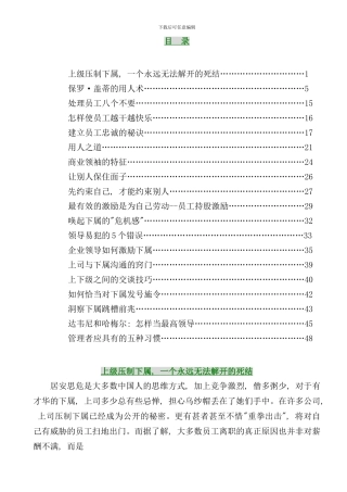 中国人寿保险公司领导指导手册