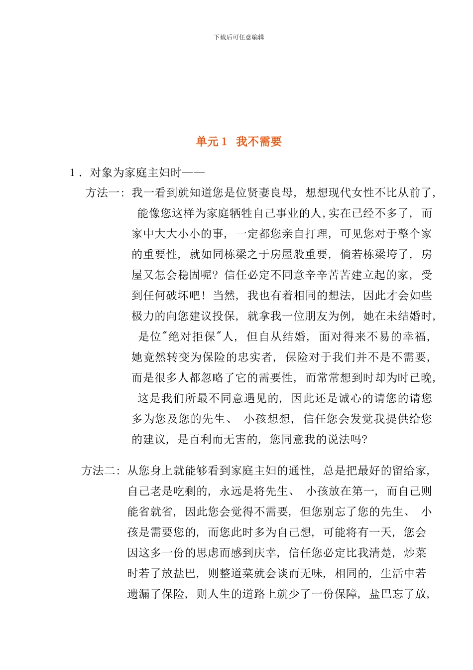 中国人寿克服保险拒绝实战手册_第2页