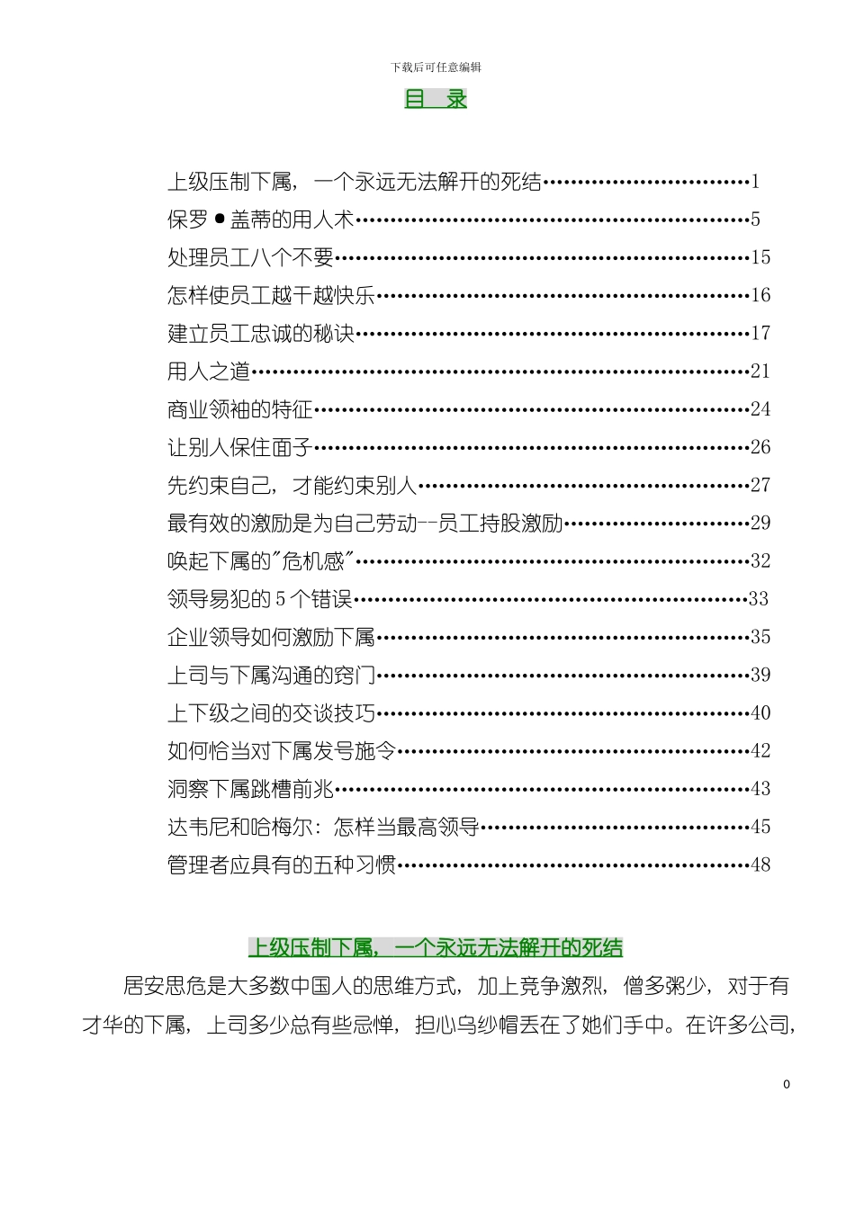 中国人寿保险公司领导指导手册模板_第2页