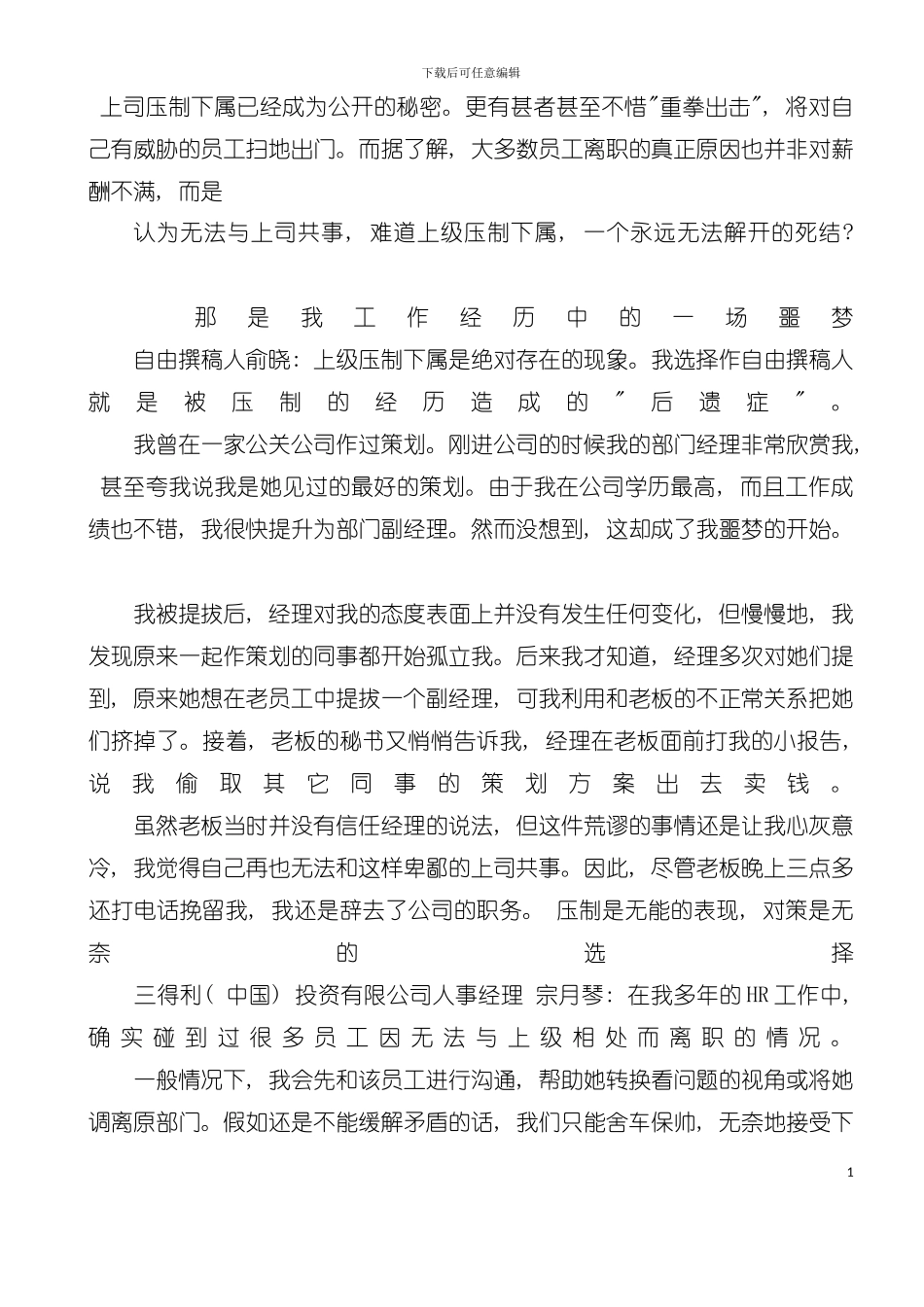 中国人寿保险公司领导指导手册模板_第3页