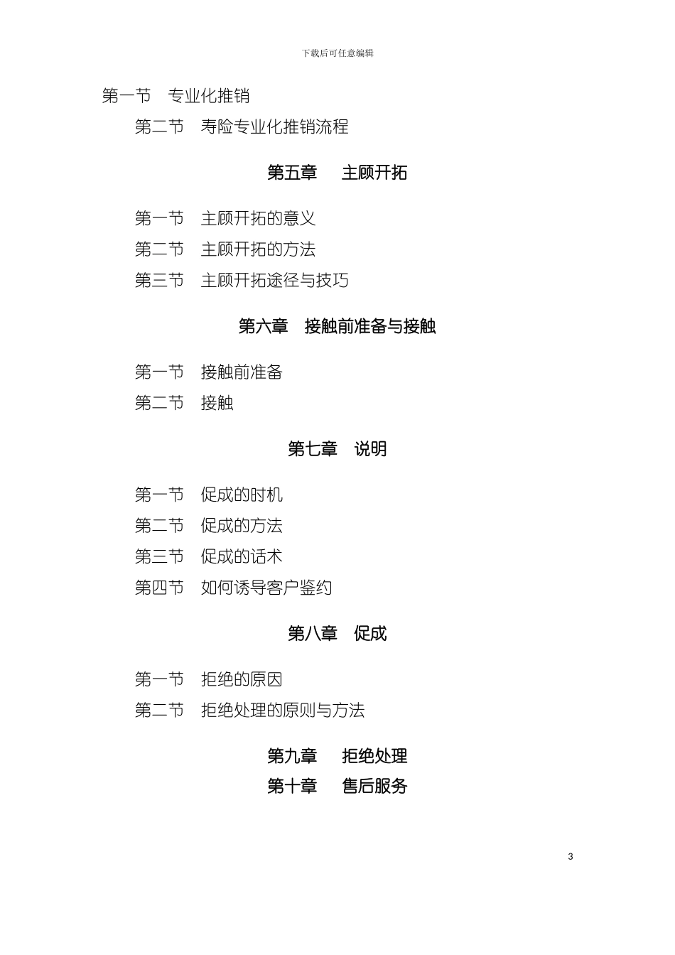 中国人寿新进员工必修手册模板_第3页