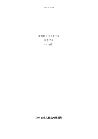 中国人寿公司企业文化手册