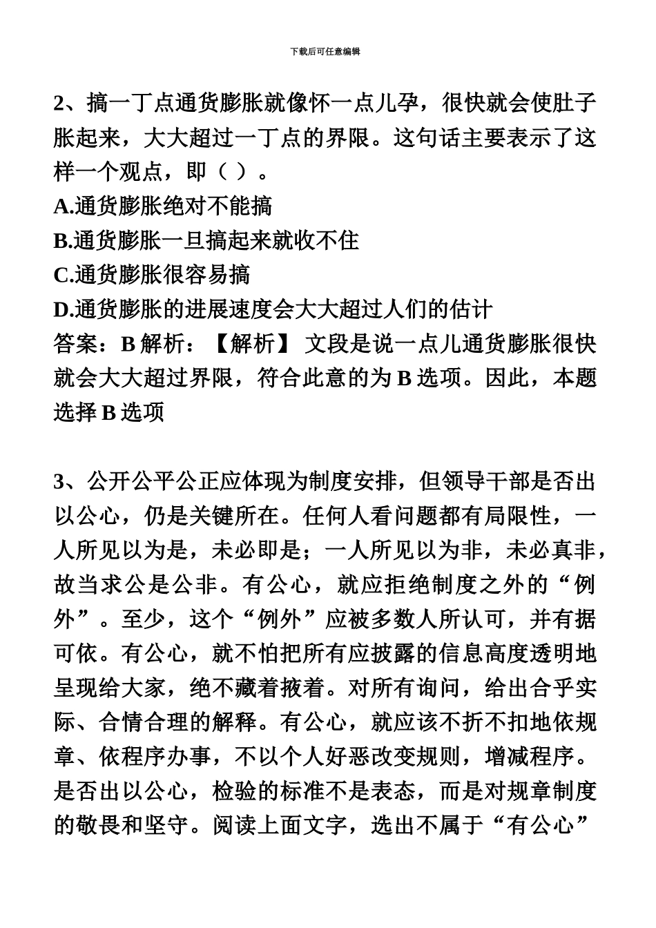 中国人寿最新招聘笔试面试复习资料包历年完整真题模拟手机app刷题库_第3页