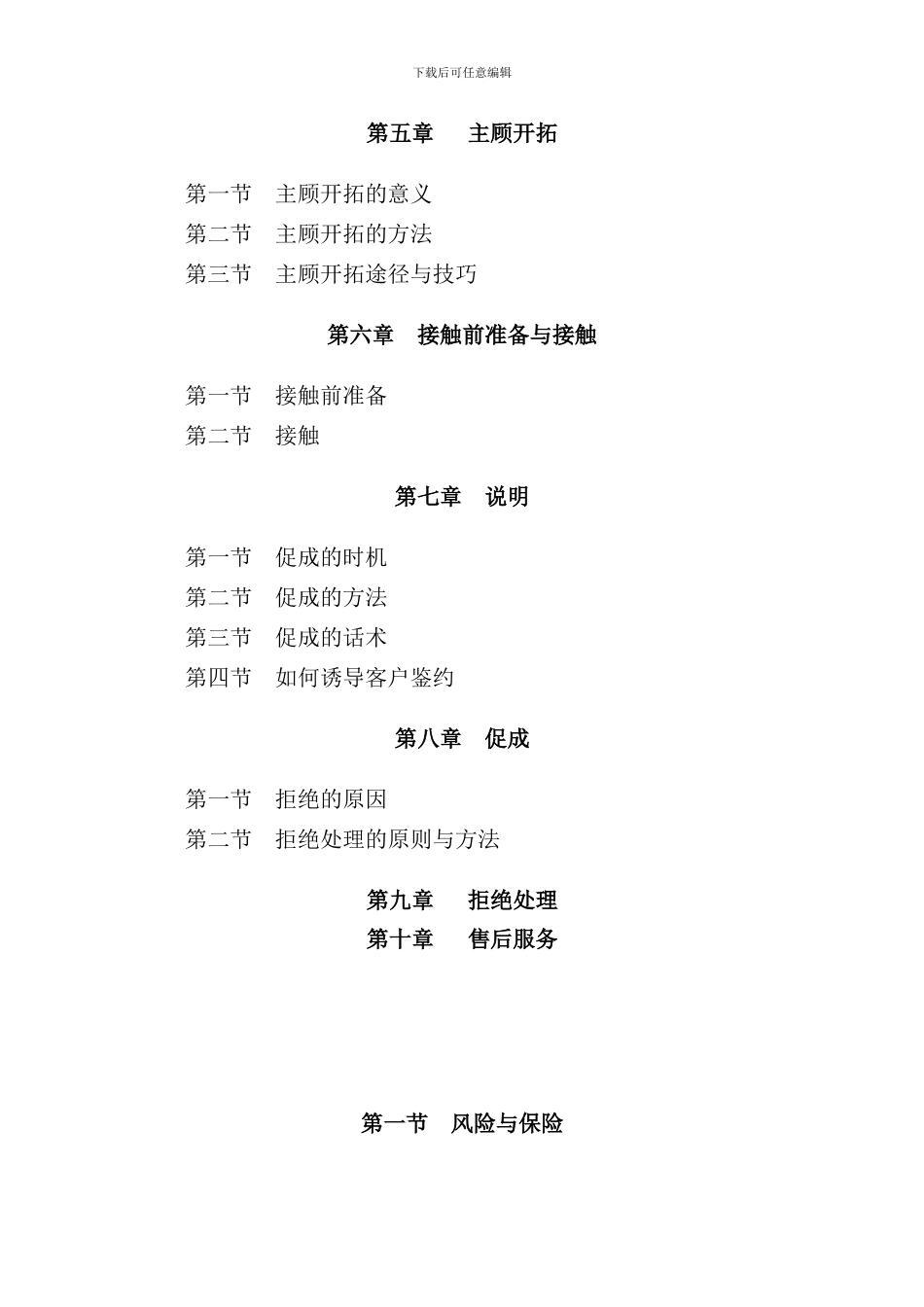 中国人寿新进员工必修手册_第2页