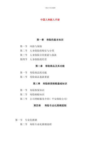中国人寿新进员工必修手册