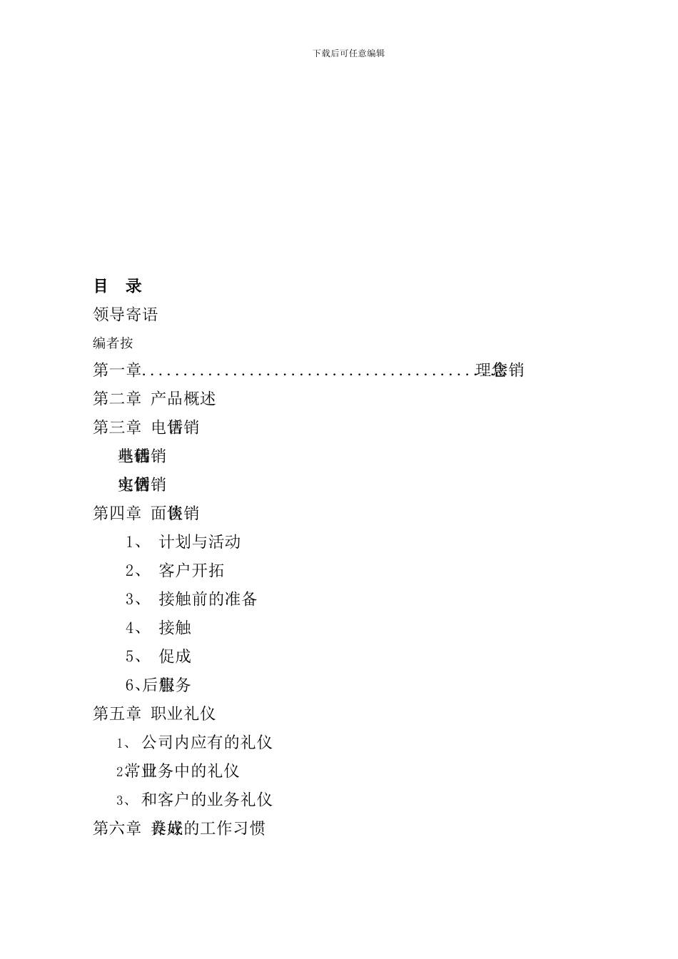 中国人才就业网营销手册_第2页